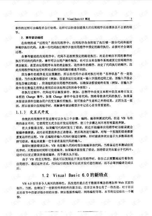 visualbasic6.0開發(fā)寶典 軟件測(cè)試文檔類資源 csdn下載