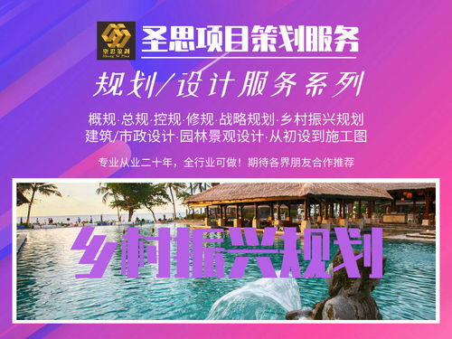 貴州專業(yè)咨詢與設(shè)計服務(wù) 圣思項目策劃、可研規(guī)劃及評估文案全方案