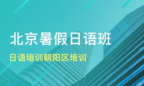 沈陽新民市小語種培訓(xùn)機(jī)構(gòu)推薦及學(xué)費(fèi)指南