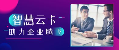 告別傳統(tǒng)會員卡 數(shù)字化咨詢策劃服務(wù)引領(lǐng)新潮流